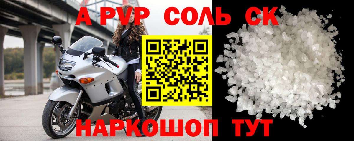 Alfa_PVP крисы CK  Alpha PVP мука  Вход с VPN  Можайск 