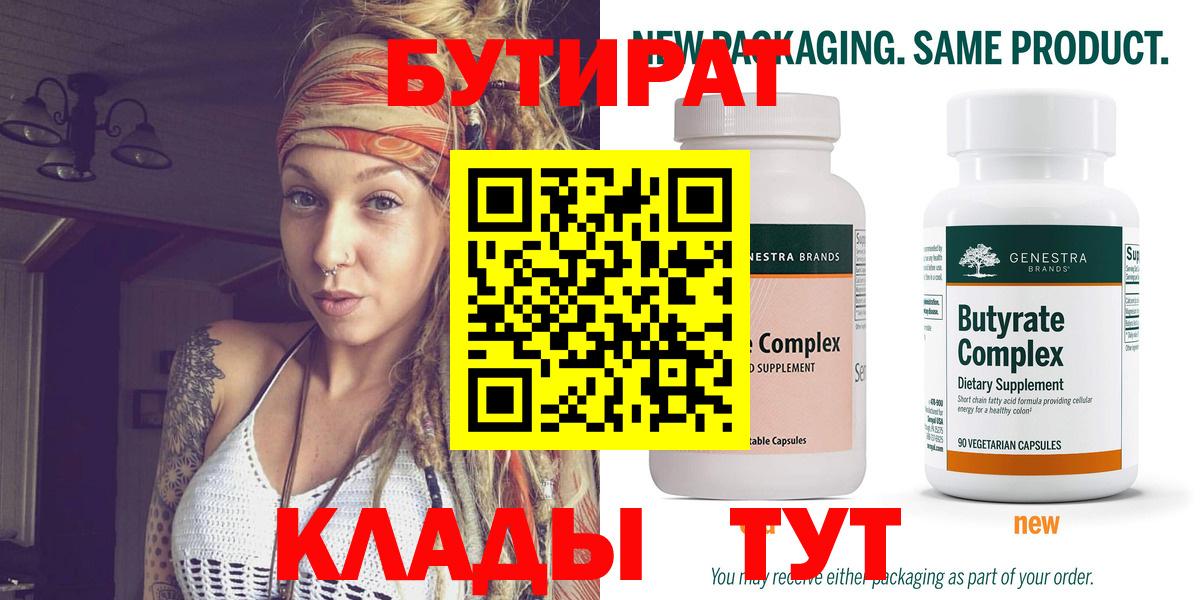 Бутират 99% Можайск
