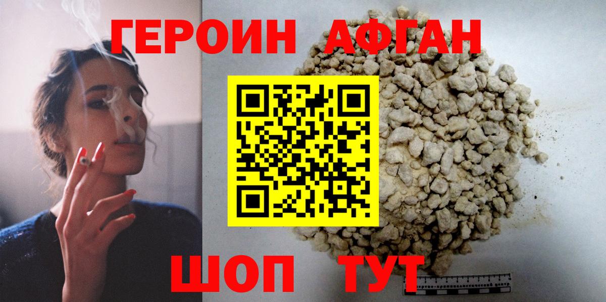 Можайск  ГЕРОИН VHQ  ГЕРОИН  Вход с VPN 
