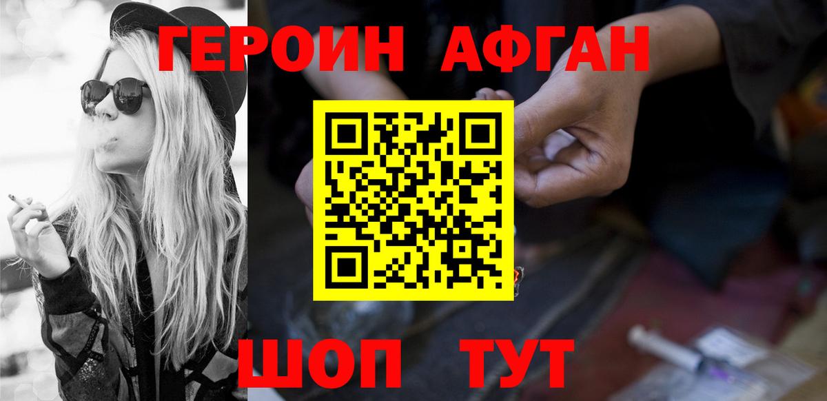 ГЕРОИН хмурый Можайск