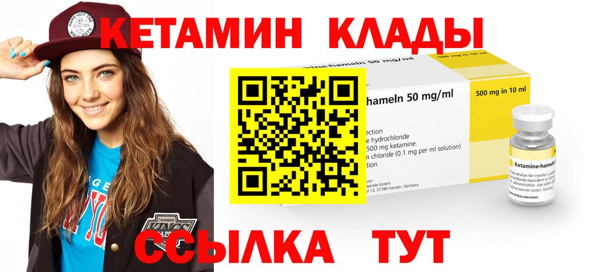 КЕТАМИН VHQ Можайск