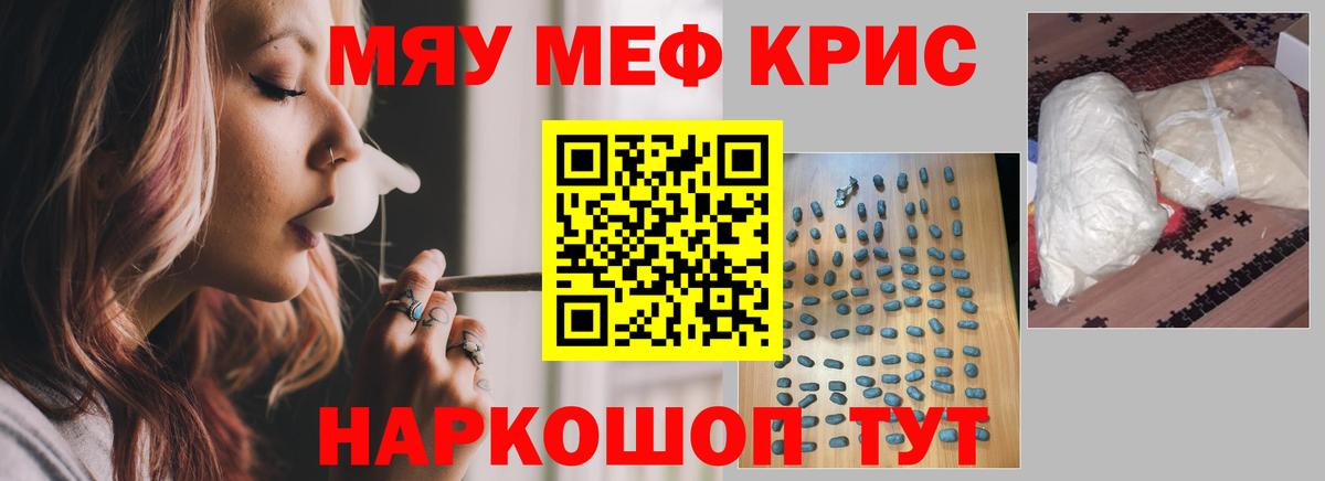 Мефедрон кристаллы Можайск