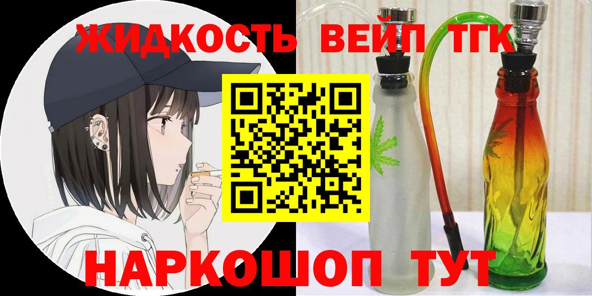ТГК вейп Можайск